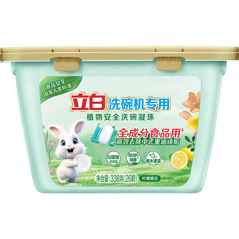 立白洗碗机专用洗碗凝珠26颗338g A类食品用洗碗粉块清洁耗材机型通用