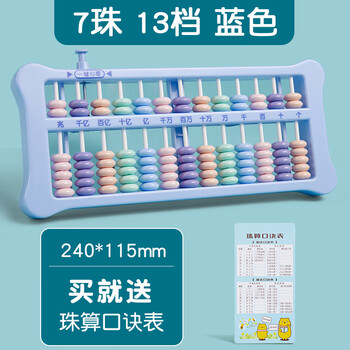 六品堂算盘儿童珠心算小学生二年级一年级幼儿园五珠珠算专用老式下册5珠7珠13档数字数学学具十三行七蓝