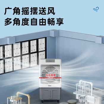美的（Midea）冷风机空调扇工业水冷强力制冷风扇蒸发式加水冷气机单冷降温加湿AC360-20A