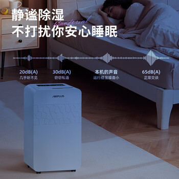 艾普莱斯（AIRPLUS）除湿量20L/天 适用40㎡ 家用轻音干衣机地下室回南天除湿干衣机APP智控AP22-202EW