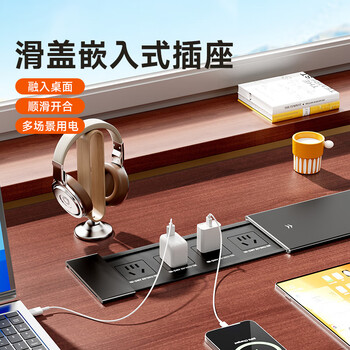 舒享嵌入式插座桌面插座嵌入式插排岛台家具桌面书桌餐桌隐藏式插座带USB/Type-c滑盖嵌入式排插 舒享嵌入式插座桌面插座嵌入式插排岛台家具桌面书桌餐桌隐藏式插座带USB/Type-c滑盖嵌入式排插