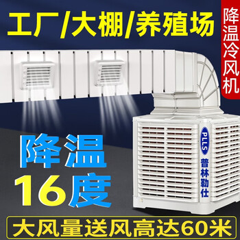 普林勒仕工业冷风机水空调环保水商用大面积降温挂外墙定速1.5kw/220v 基础款【10cm水帘/一体轴塑扇叶】