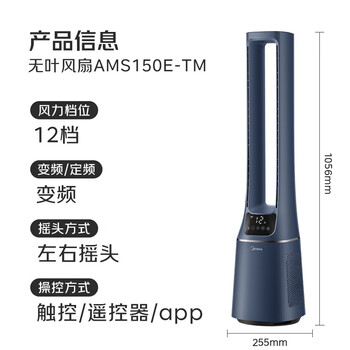 美的（Midea）【双重杀菌】WIFI风随温变无叶风扇家用净化扇遥控落地扇定时塔扇直流变频轻音电风扇AMS150E-TM