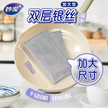 妙洁双层银丝抹布加大型 22*22cm10片装 类钢丝球不易伤涂层刷锅洗碗