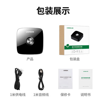 绿联AUX无线车载蓝牙适配器免驱5.0版 3.5mm转手机电脑耳机台式机音箱响音频电视功放接收器 30444