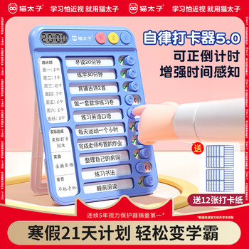 猫太子儿童自律打卡神器学习记录表打卡本计划安排表时间管理器自律神器计时器学生专用开学学习计划表