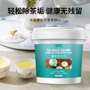 宫小柒去茶渍咖啡渍水垢清洗剂杯子茶垢清洁剂500g（高品质）5瓶/件