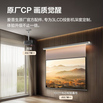 爱普生（EPSON）CH-TW6280T家用投影仪 4K专业家庭影院智能投影仪（±60%镜头位移 1.62倍光学变焦）