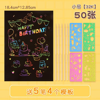 六品书院32K刮画纸小学生炫彩刮刮画儿童8k刮蜡纸幼儿园黑色刮刮纸美育工具