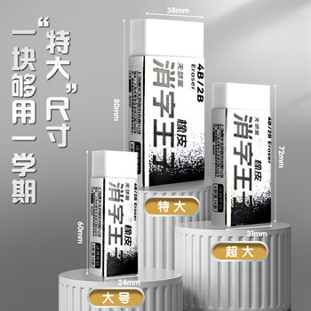 晨光(M&G)文具消字王子大橡皮 小学生专用擦字成线干净不留痕儿童素描美术橡皮擦1块装