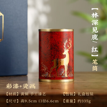 漢墨 黄铜烫画毛笔笔筒 中国风大容量毛笔收纳摆件林深见鹿红礼盒装 文房四宝高颜值礼物笔筒