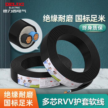 德力西（DELIXI）电线布电线 RVV护套线软线二芯1.5平方50米黑色家装铜芯电线