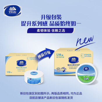 维达（Vinda）卷纸【280米双层大卷纸 4卷 V4035】经典商用  柔韧舒适 呵护健康