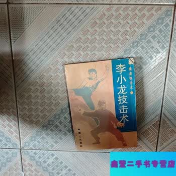 七十二把擒拿原理　七十二把擒拿技法 李英昴 七十二把擒拿原理 七十二把擒拿技法 李英昴 正伝実戦擒拿術: 中国武術
