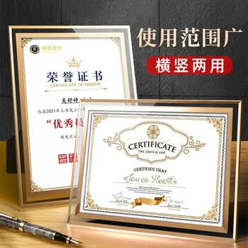 舒星【全网低价】舒星荣誉证书a5内芯奖状水晶证书框优秀员工结业获奖授权书聘书毕业颁奖相框架展示框