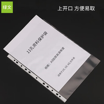 绿文 A3透明大文件袋11孔活页资料袋文件袋a3替芯袋保护袋8K图纸保护膜学生用海报画纸试卷收纳作品袋