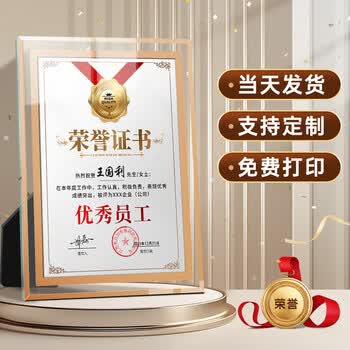 舒星【全网低价】舒星荣誉证书a5内芯奖状水晶证书框优秀员工结业获奖授权书聘书毕业颁奖相框架展示框