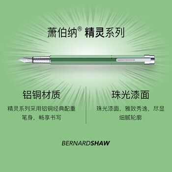 萧伯纳(Bernard Shaw)【礼物】钢笔高端轻奢【精灵】青空橄榄尊享墨水礼盒套装高档商务办公签字教师女男礼赠 萧伯纳(Bernard Shaw)【礼物】钢笔高端轻奢【精灵】青空橄榄尊享墨水礼盒套装高档商务办公签字教师女男礼赠