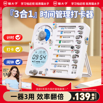 猫太子自律打卡神器学生开学学习计划安排表打卡器可视化时间管理器儿童计时器闹钟倒计时提醒器打卡本