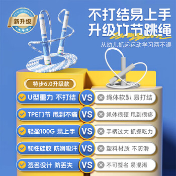 特步(XTEP)竹节跳绳儿童小学生幼儿园3-5-6-12岁一年级初学考试训练沙专用式 特步(XTEP)竹节跳绳儿童小学生幼儿园3-5-6-12岁一年级初学考试训练沙专用式