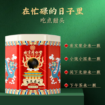 同仁堂北京同仁堂黑芝麻丸桑葚枸杞黑枸杞黑芝麻丸核桃五黑丸轻脂180g 同仁堂北京同仁堂黑芝麻丸桑葚枸杞黑枸杞黑芝麻丸核桃五黑丸轻脂180g