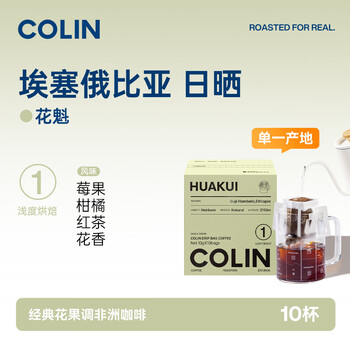 柯林咖啡 new单一产地精品挂耳咖啡 埃塞哥伦 1号花魁浅度烘焙10袋 柯林咖啡 new单一产地精品挂耳咖啡 埃塞哥伦 1号花魁浅度烘焙10袋