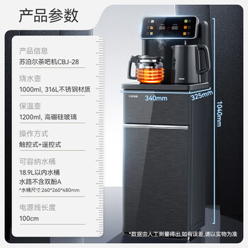 苏泊尔(SUPOR)茶吧机 家用高端饮水机 遥控智能背板下置水桶全自动控温立式冷热多功能泡茶机 CBJ28【温热款】 苏泊尔(SUPOR)茶吧机 家用高端饮水机 遥控智能背板下置水桶全自动控温立式冷热多功能泡茶机 CBJ28【温热款】