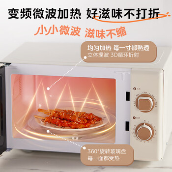 美的（Midea）厨房小家电小滋味微波炉变频家用小型百搭复古转盘式经典双旋钮轻音M20H4