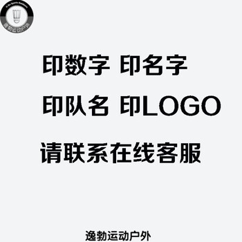 印数字 名字 联系客服 l(155-165cm)