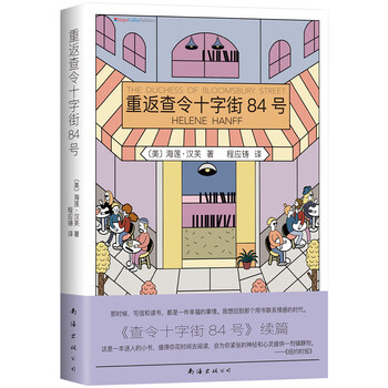 查令十字街84号中文- 京东