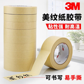 3M 耐高温美纹纸遮蔽胶带 无痕抗溶剂喷漆固定保护捆扎【30mm*50m】2308 