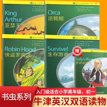 书虫入门级生存游戏逆戟鲸亚瑟王传奇侠盗罗宾汉萨莉的手机牛津中英汉