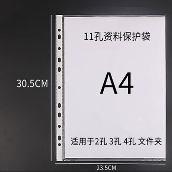 绿文11孔加厚文件袋保护袋A4夹打孔袋塑料透明活页资料袋a4加厚保护膜防水透明公文袋插页收纳袋100个