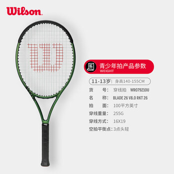 Wilson威尔胜青少年儿童全碳素专业网球拍 手感升级 BLADE 26 V8.0 Wilson威尔胜青少年儿童全碳素专业网球拍 手感升级 BLADE 26 V8.0