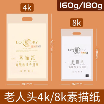 老人头素描纸美术生专用加厚美术纸8开速写纸4开铅笔画画纸手提袋水粉纸儿童绘画纸8k/40张/180g