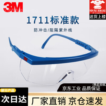 3m护目镜防雾放粉尘防飞溅骑行电焊工业劳保防灰尘实验室全封闭防镜 1711标准版【送眼镜袋+眼镜布】【图片 价格 品牌 报价】-京东