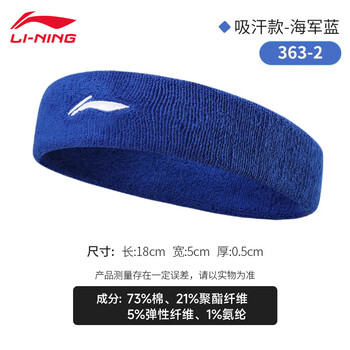 李宁（LI-NING）运动头巾吸汗带男止汗带篮球跑步护额头带女束发带导汗带头箍头围