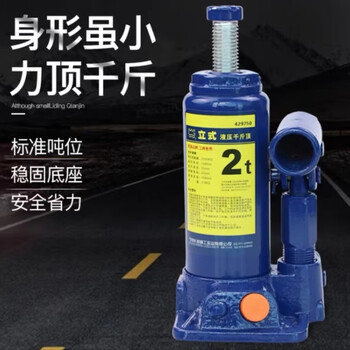 长城精工千斤顶液压立式千斤顶轿车油压小型千金顶  2T  429750