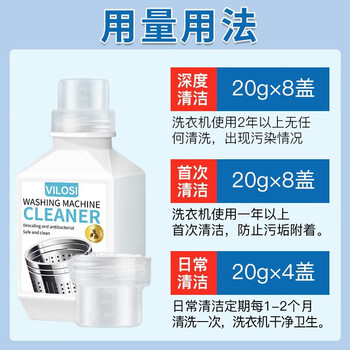 vilosi卫洛仕洗衣机清洁剂强力除垢杀菌滚筒波轮洗衣机槽专用清洗剂450g