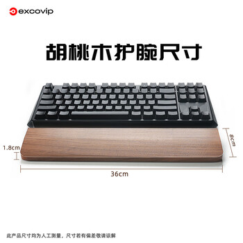 宜适酷（EXCO）黑胡桃木87键盘手托腕托实木手托木制鼠标护腕掌托机械键盘托枕木原木鼠标垫护腕键盘托9716