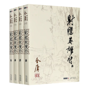 射雕英雄传 連載版　繁体字　16冊全集 射雕英雄传正版- 京东