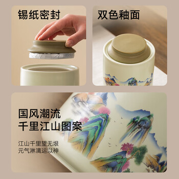 京东京造 茶叶罐 陶瓷密封罐中式国风防潮储存茶罐千里江山茶叶罐