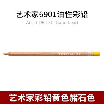凯兰帝瑞士卡达单支补色油性彩色铅笔高档手绘学生美术生初学者绘图画笔6901034黄赭石色美术写生画画笔