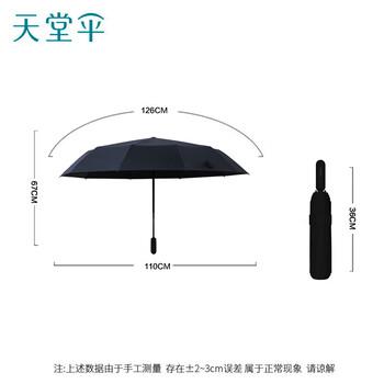 天堂伞 全自动晴雨伞三折 10骨加大号安全自开收防晒遮阳两用伞 曜石黑