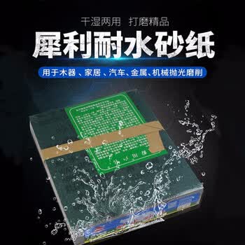 SHARPNESS犀利砂纸 干湿两用抛光除锈汽车美容墙面金属木工 360目100张