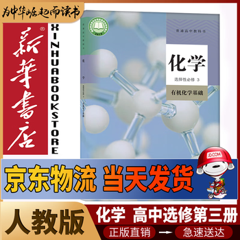 高3化学 化学要点集　最新版 高中化学选择性必修3三有机化学基础人教版教材高中化学