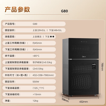 美的 消毒柜家用厨房餐具碗筷茶杯消烘一体机小型立柜高温二星消毒上下独立控制 G80