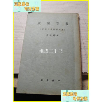 粤音韵汇型号规格- 京东