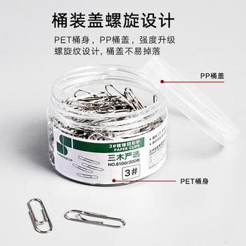 三木（SUNWOOD）镀镍回形针 3#金属防锈曲别针夹子万能扣 200枚/筒 办公室文具用品学生 8100 原色