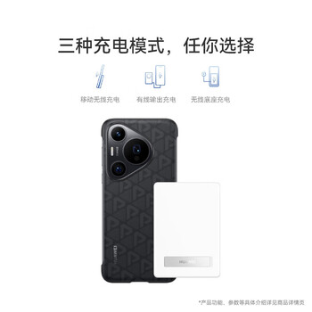 华为（HUAWEI）全能充磁吸移动电源 移动无线充电 适用华为手机Mate60系列及Pura 70系列 苹果iPhone15Pro